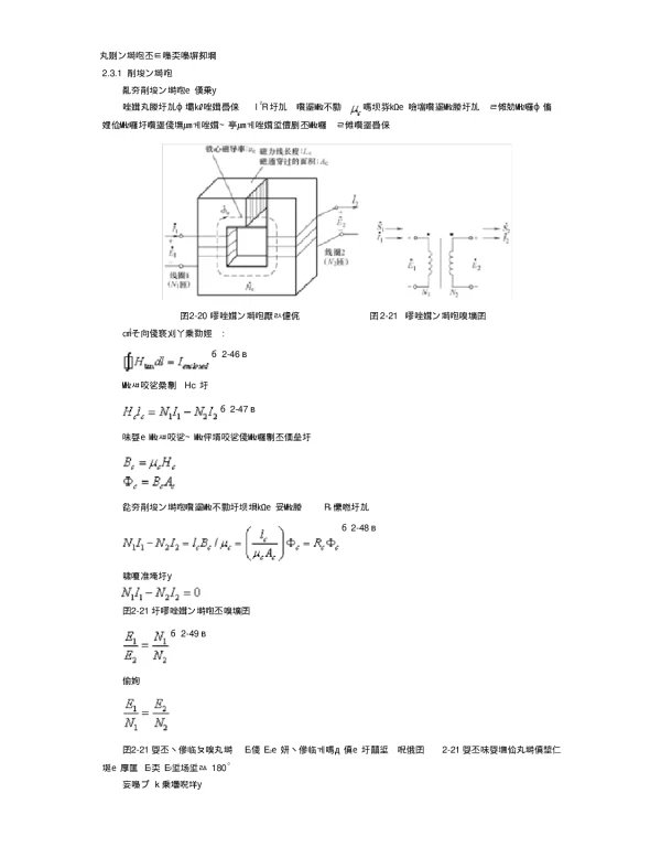 电力变压器的参数与数学模型