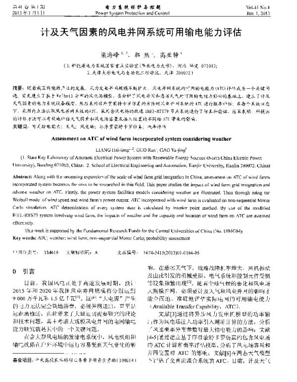 计及天气因素的风电并网系统可用输电能力评估