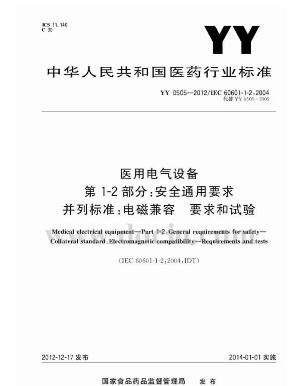 YY0505-2012医用电气设备第1-2部分安全通用要求并列标准电磁兼容要求和试验