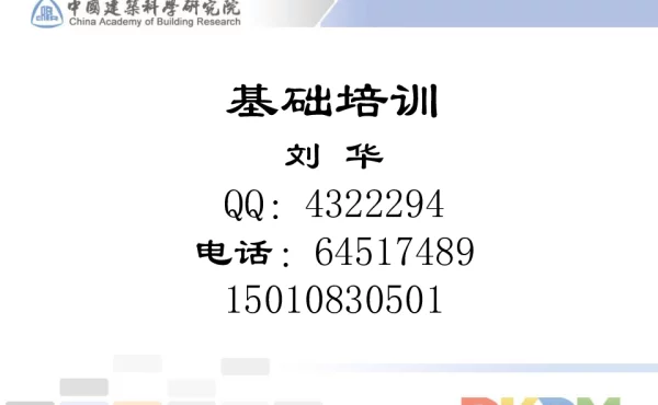 PKPM刘华-基础相关问题探讨 (1)