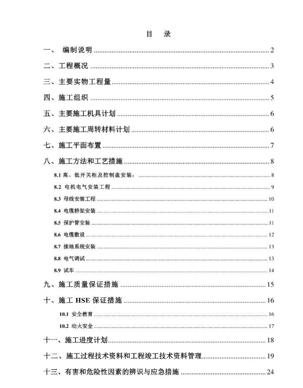 电气施工方案锅炉安装
