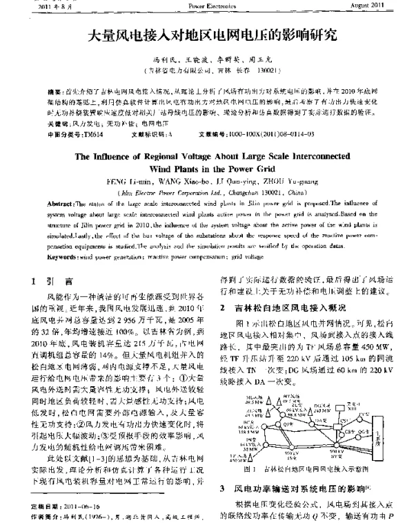 大量风电接入对地区电网电压的影响研究