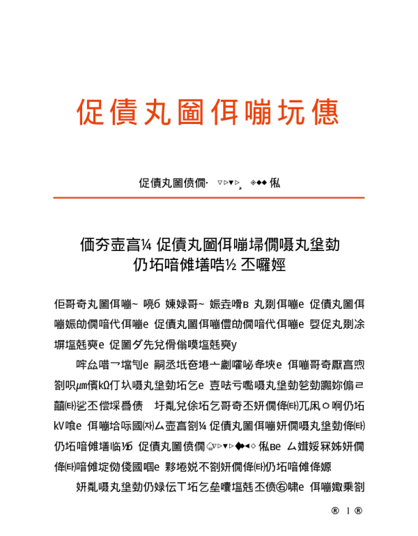国家电网基建〔2010〕755号 关于印发《国家电网公司新建输电线路防舞设计要求》的通知 