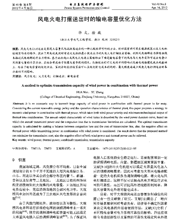 风电火电打捆送出时的输电容量优化方法