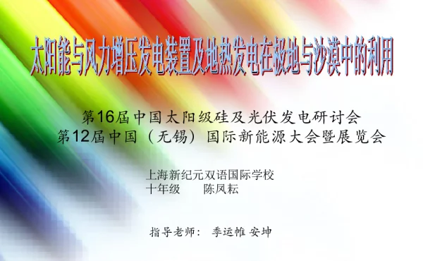 太阳能与风力增压发电及地热在沙漠中的利用及发展趋势