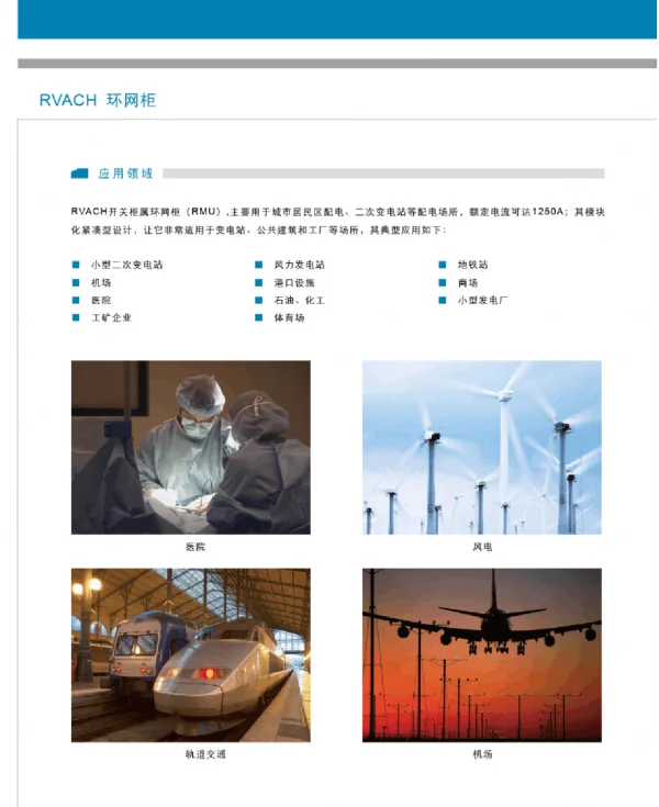 环网柜图解资料
