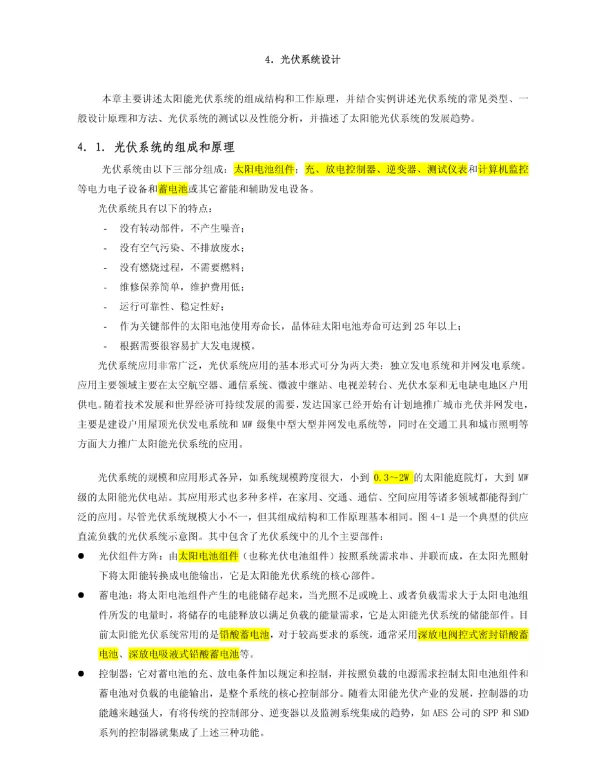 光伏系统设计