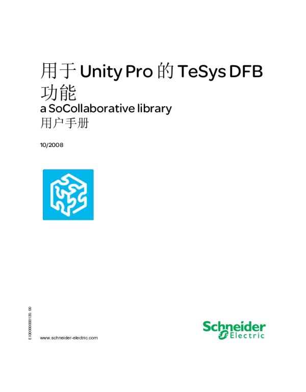 施耐德用于UnityPro的TeSysDFB功能-aSoCollaborativelibrary用户手册
