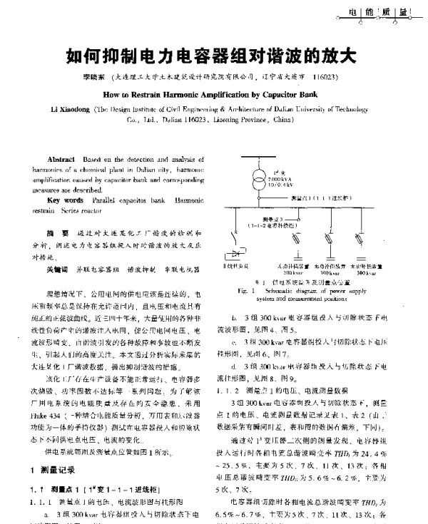 如何抑制电力电容器组对谐波的放大