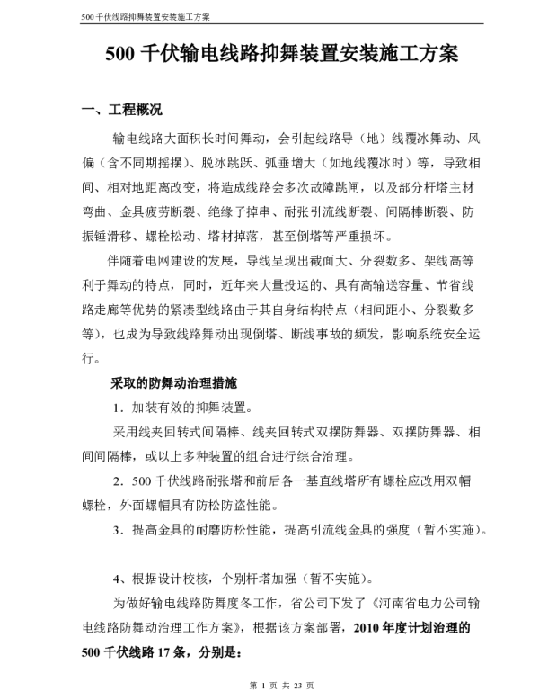 防舞动间隔棒安装方案-修改