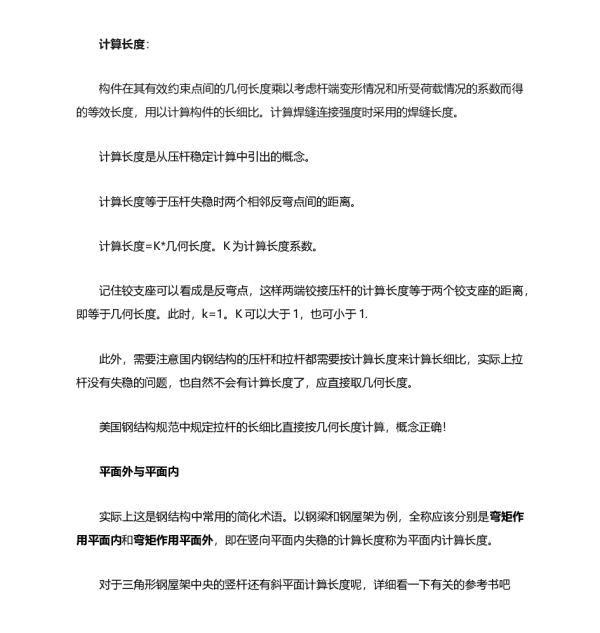 计算长度等系列概念总结