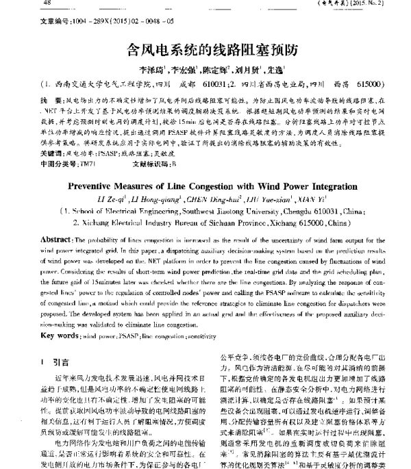 含风电系统的线路阻塞预防