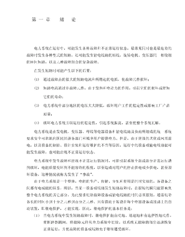 110kv继电保护整定