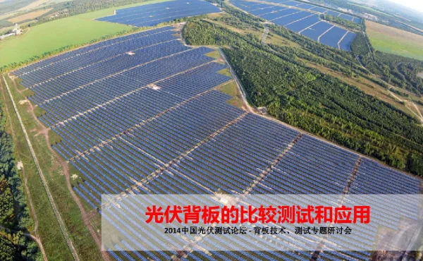 光伏背板的比较测试和应用