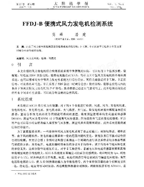 FFDJ_B便携式风力发电机检测系统
