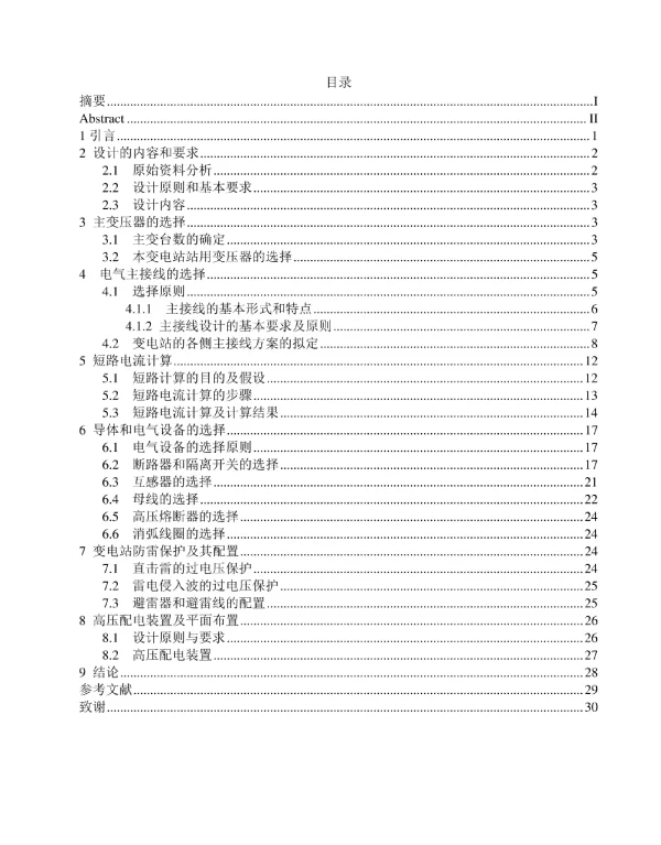 110kV阳宁市变电站电气设计计算书