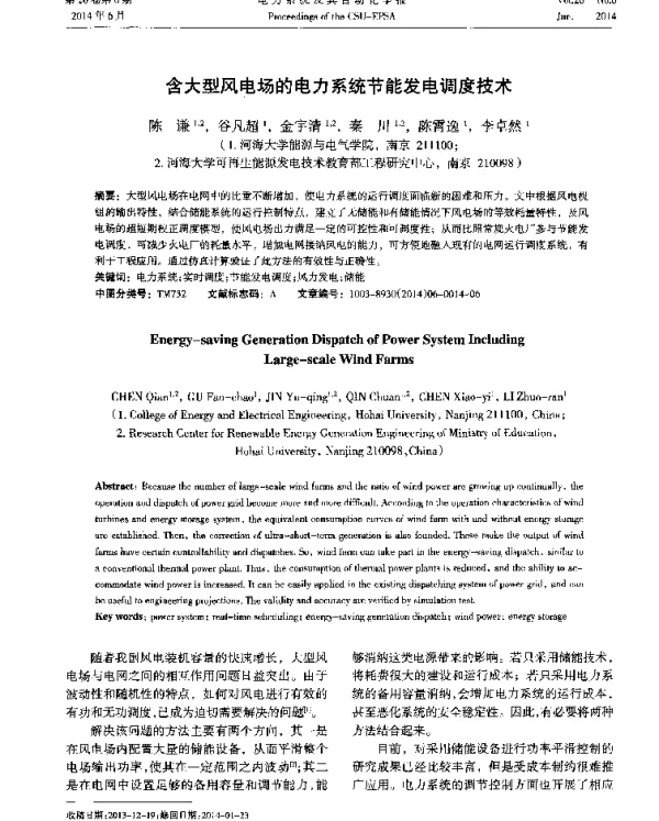 含大型风电场的电力系统节能发电调度技术