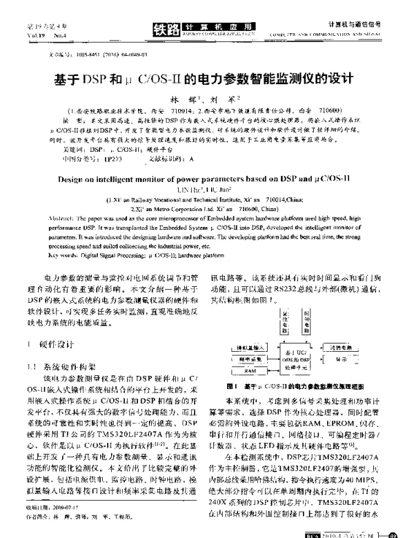 OS-Ⅱ的电力参数智能监测仪的设计