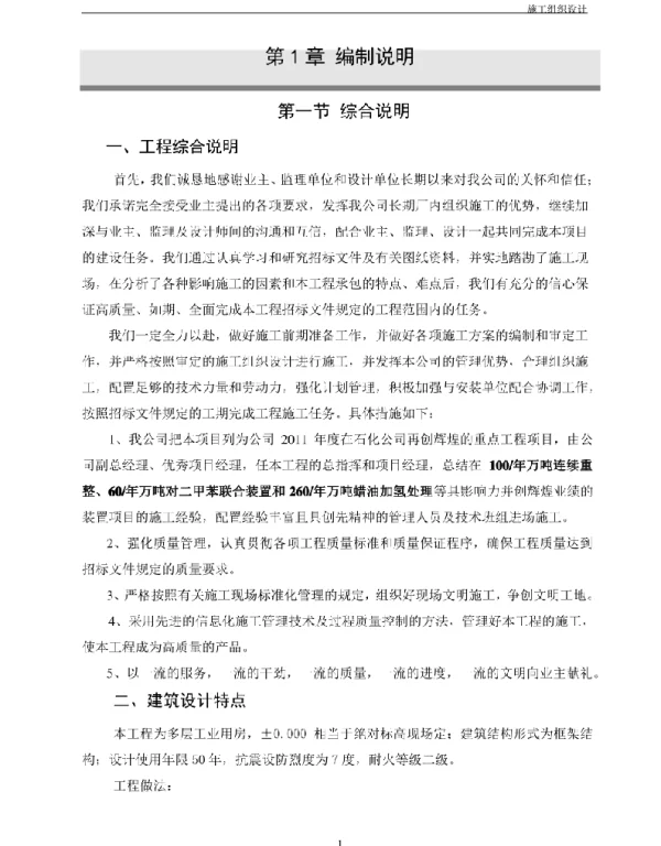 变电所土建施工组织设计