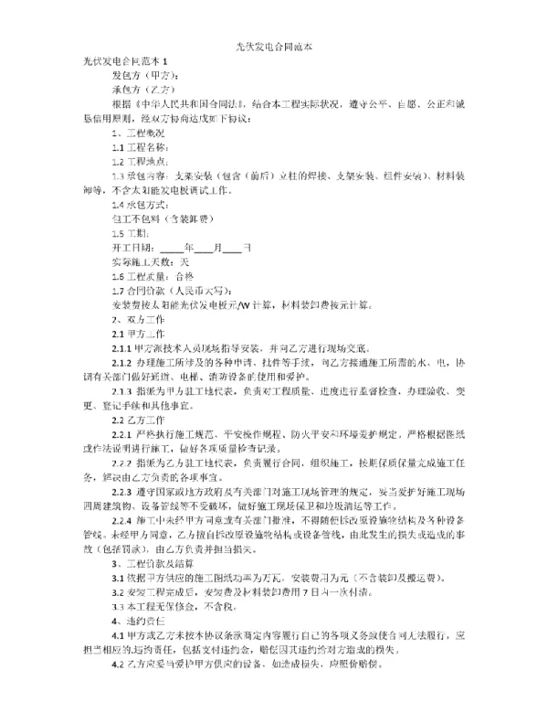 光伏发电合同范本