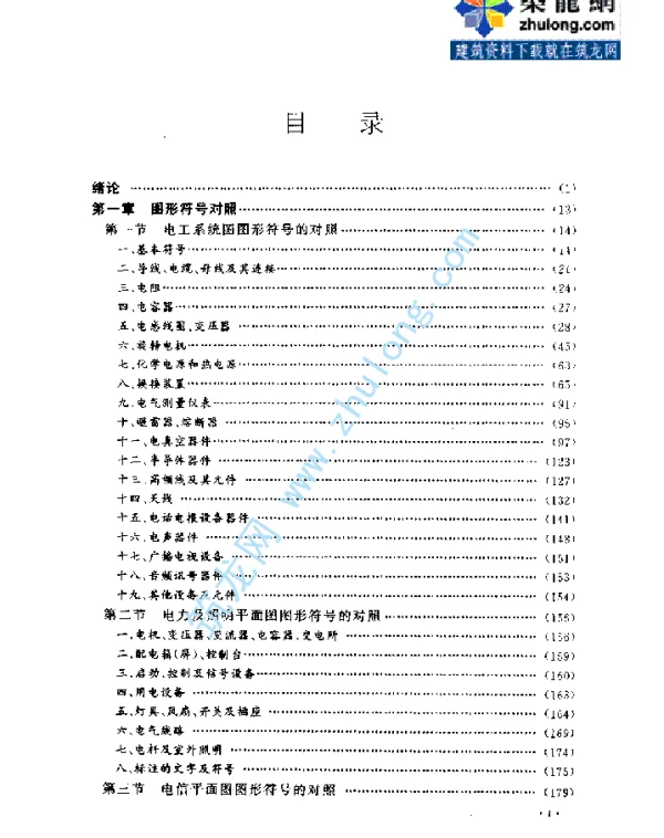 电气图形符号实用手册
