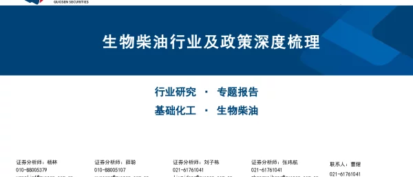 国信证券：生物柴油行业及政策深度梳理