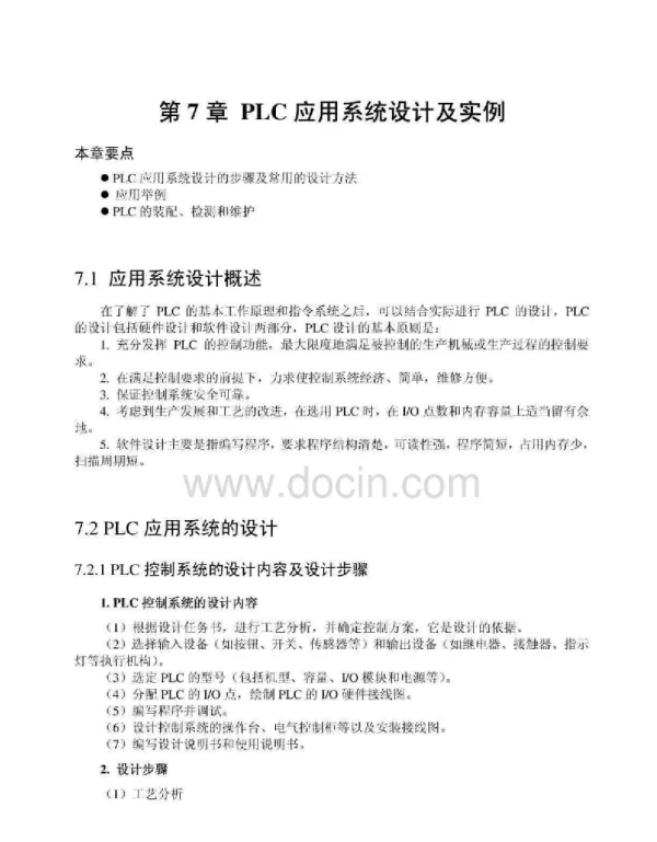 西门子 PLC应用系统设计及实例