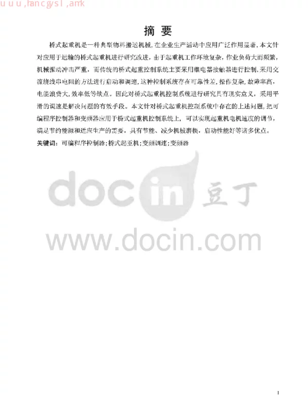 基于PLC与变频器的桥式起重机控制系统设计
