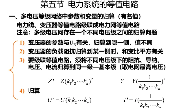 电力系统分析标幺值