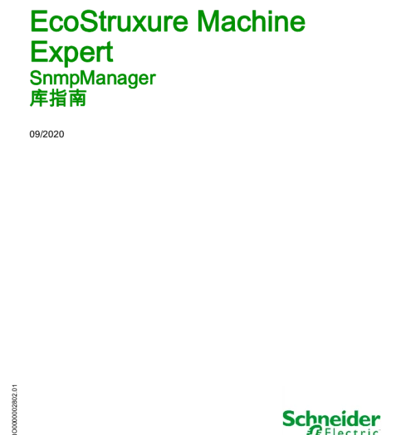 施耐德EcoStruxureMachineExpert-SnmpManager库指南