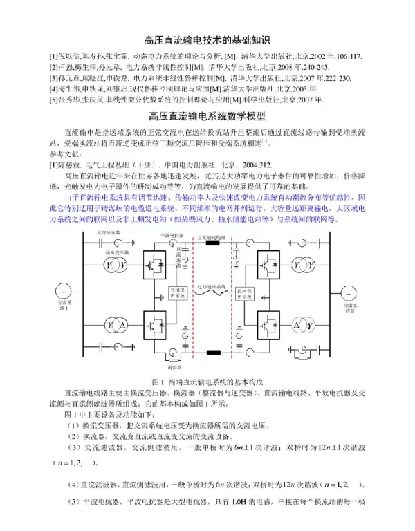 高压直流输电技术的基础知识