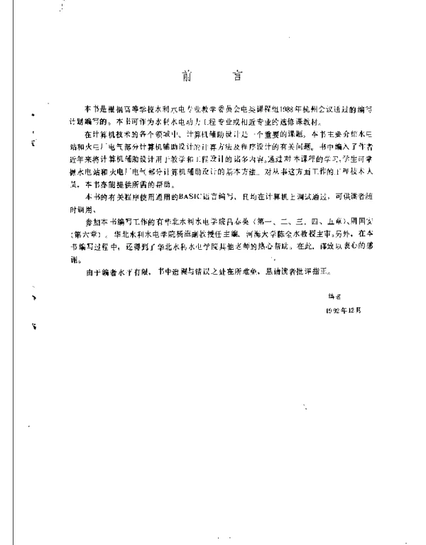 水电站电气部分计算机辅助设计