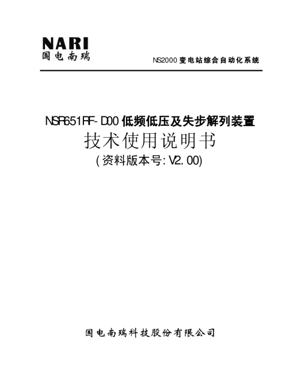 NSR651Rf装置说明书