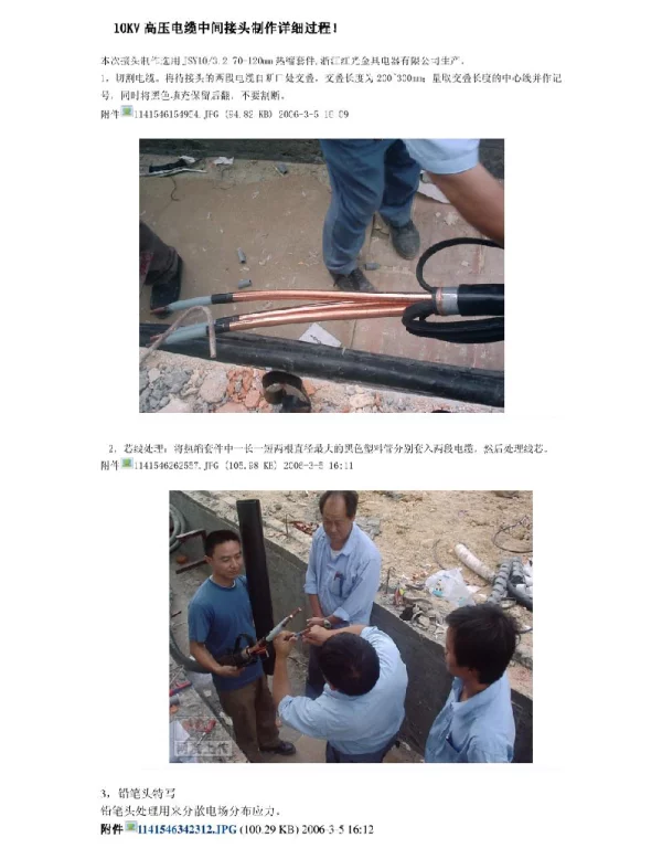 10KV高压电缆中间热缩接头制作详细过程