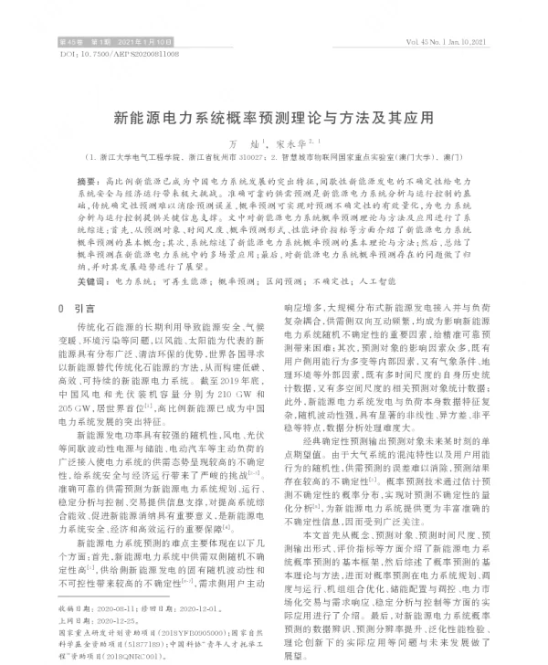 新能源电力系统概率预测理论与方法及其应用