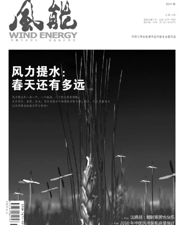 《风能》杂志2011.03
