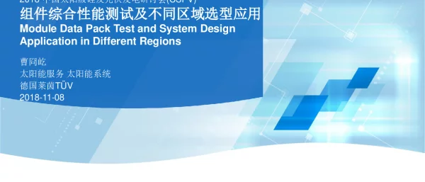 组件综合性能测试及不同区域选型应用