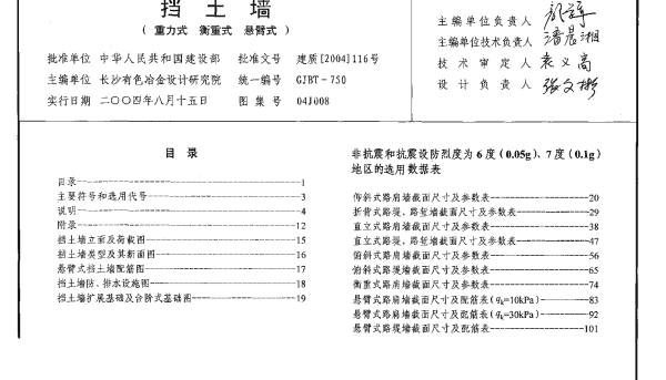 04J008挡土墙