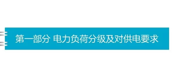 高压供配电系统讲解