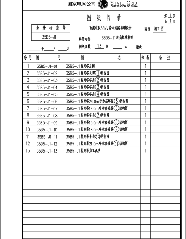 35B5-J1铁塔结构图