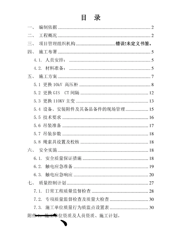xx压气站110KV变电所改造方案2022