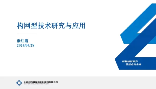 构网型技术研究与应用