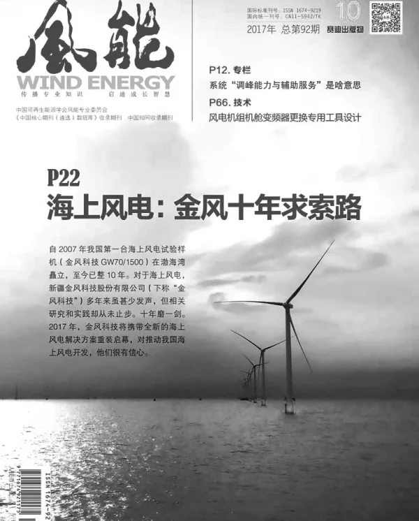 《风能》杂志2017.10