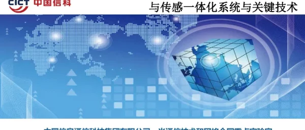 基于数字信号处理的新型光纤通信与传感一体化系统与关键技术
