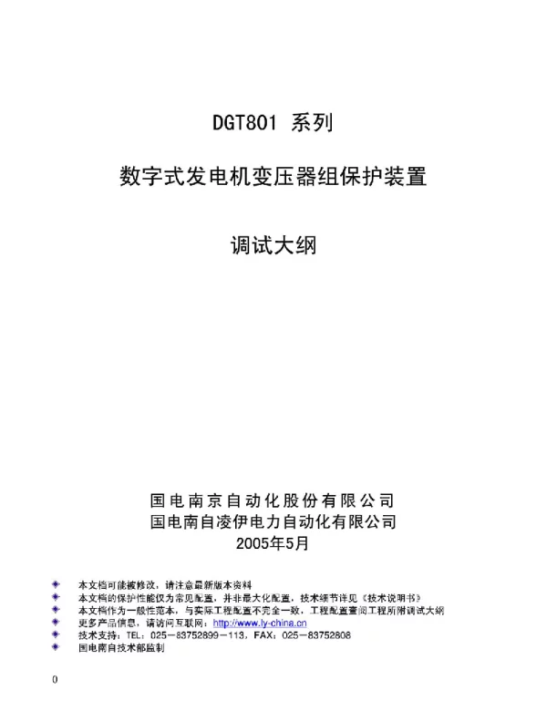 DGT801系列调试大纲