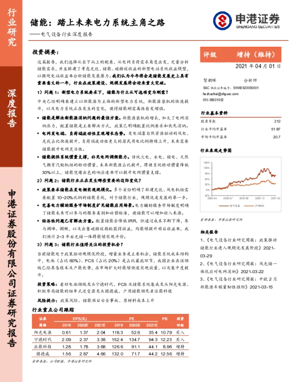 储能：踏上未来电力系统主角之路