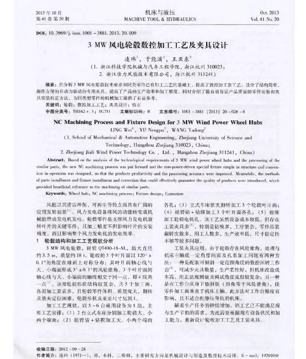 3MW风电轮毂数控加工工艺及夹具设计