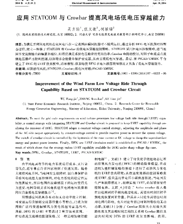 应用STATCOM与Crowbar提高风电场低电压穿越能力