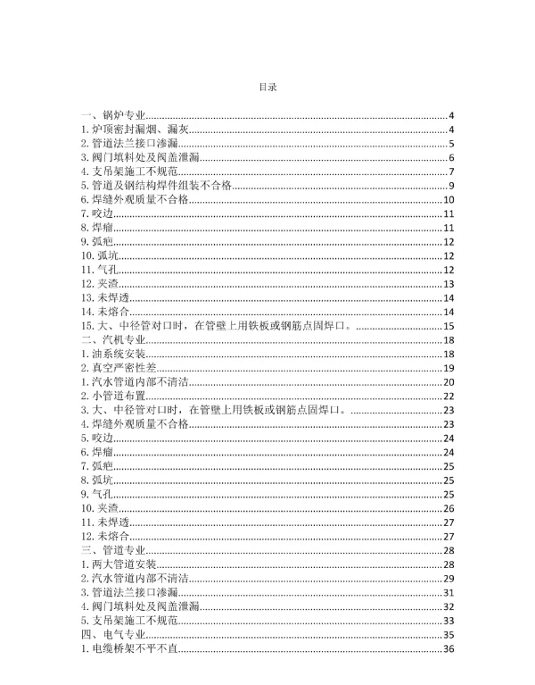 火力发电工程质量通病分析及防治措施