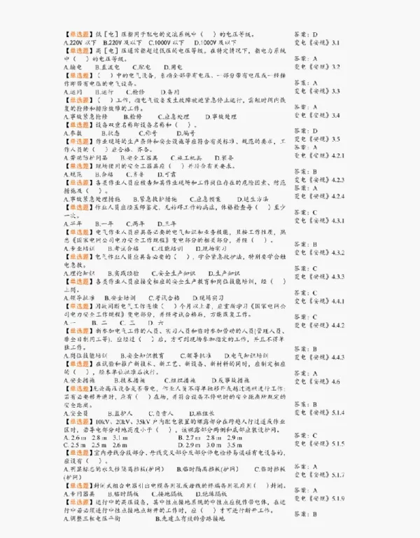 国家电网变电安规试题（2022版）